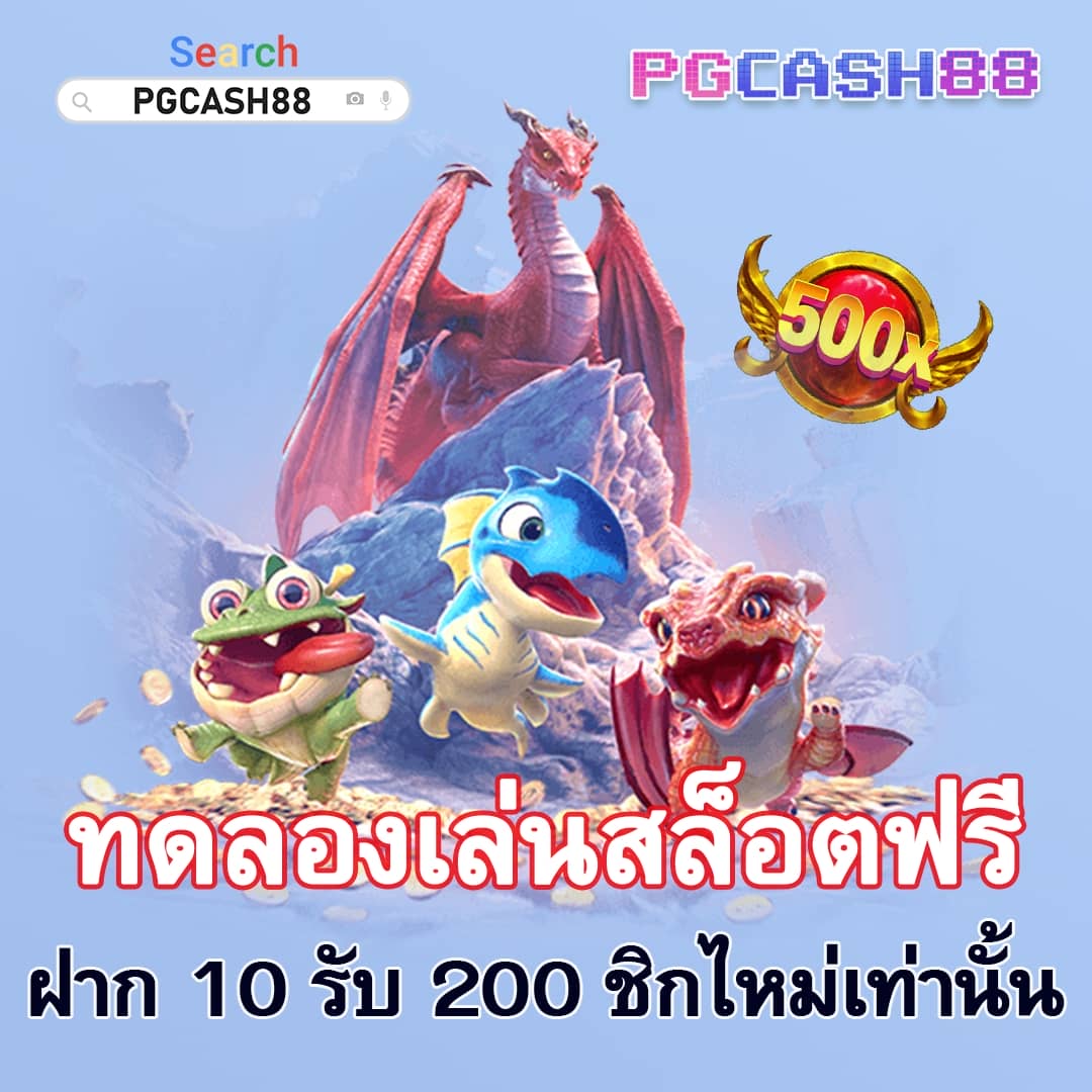 ไลสกอ 888 พร้อมราคา